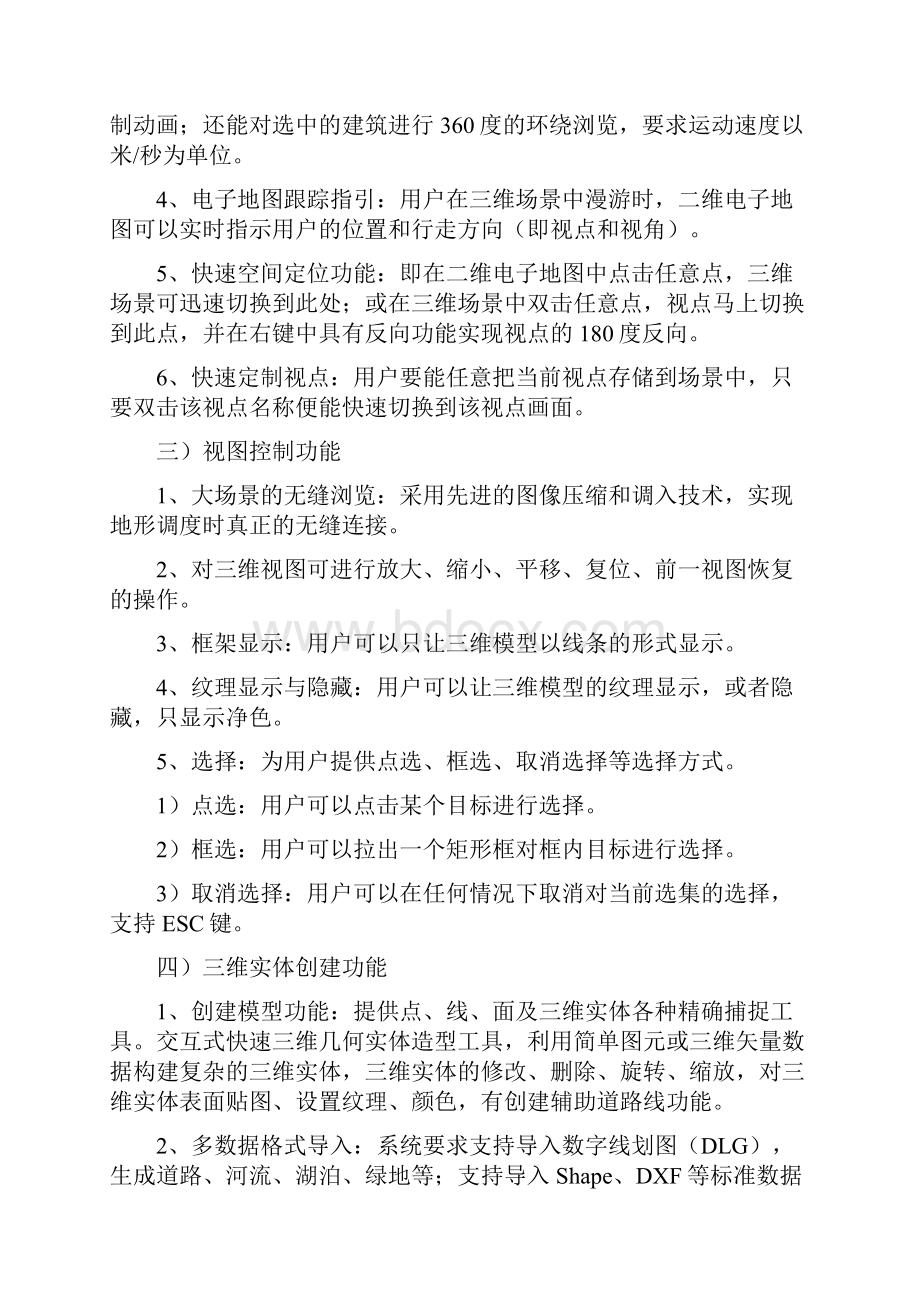 襄樊三维城市规划管理辅助审批系统建设方案.docx_第3页