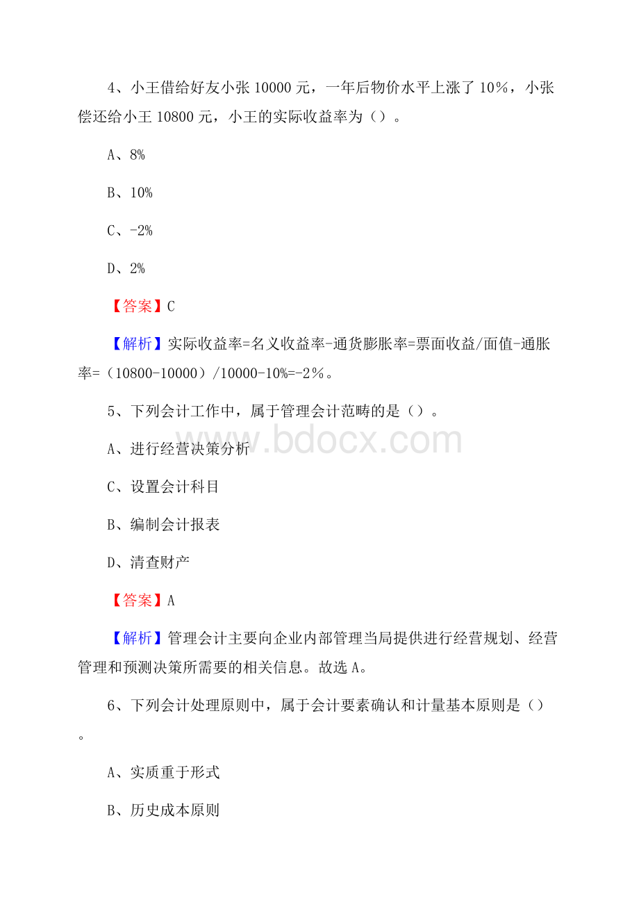 辽宁省沈阳市浑南区建设银行招聘考试《银行专业基础知识》试题及答案.docx_第3页