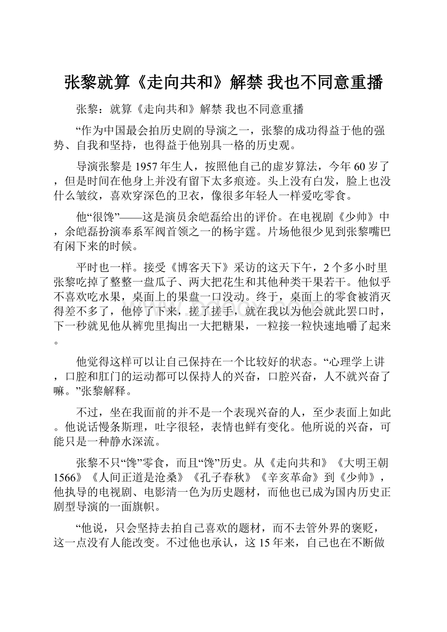 张黎就算《走向共和》解禁 我也不同意重播.docx_第1页