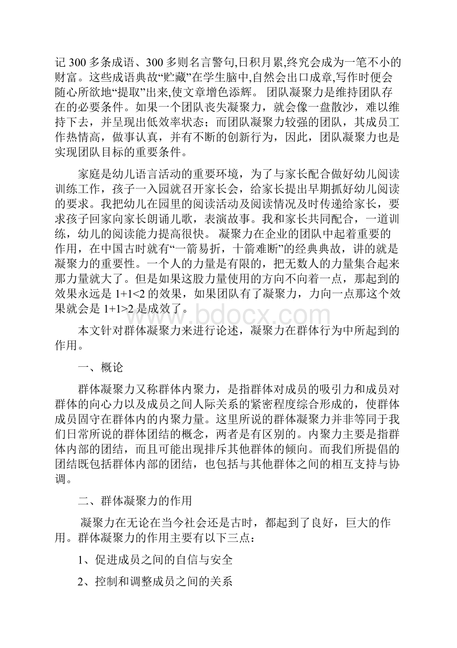 群体凝聚力的论述10页精选文档.docx_第2页