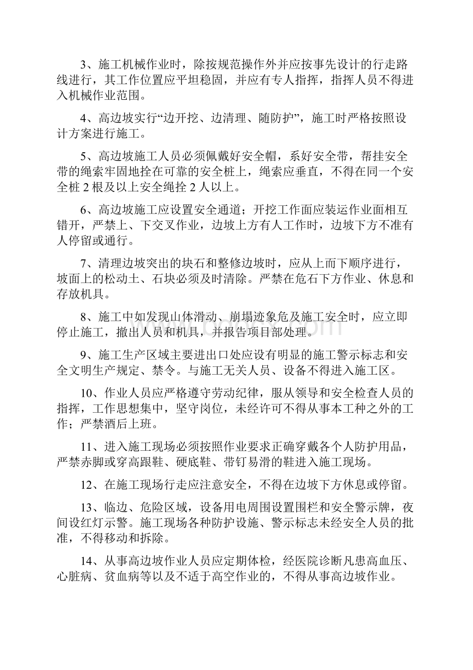 高边坡开挖专项施工方案.docx_第2页