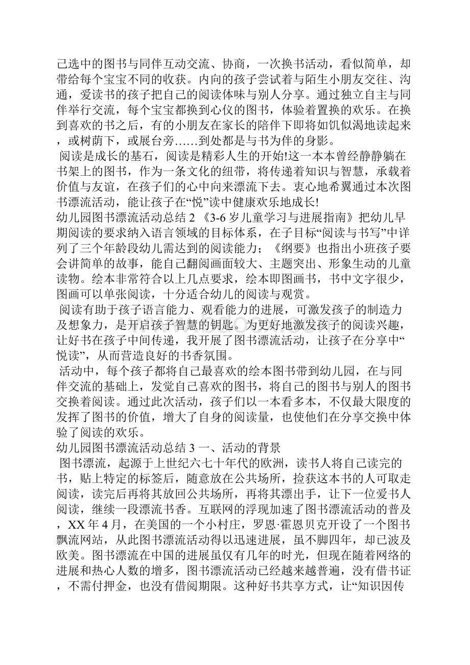 幼儿园图书漂流活动总结五篇范文.docx_第2页