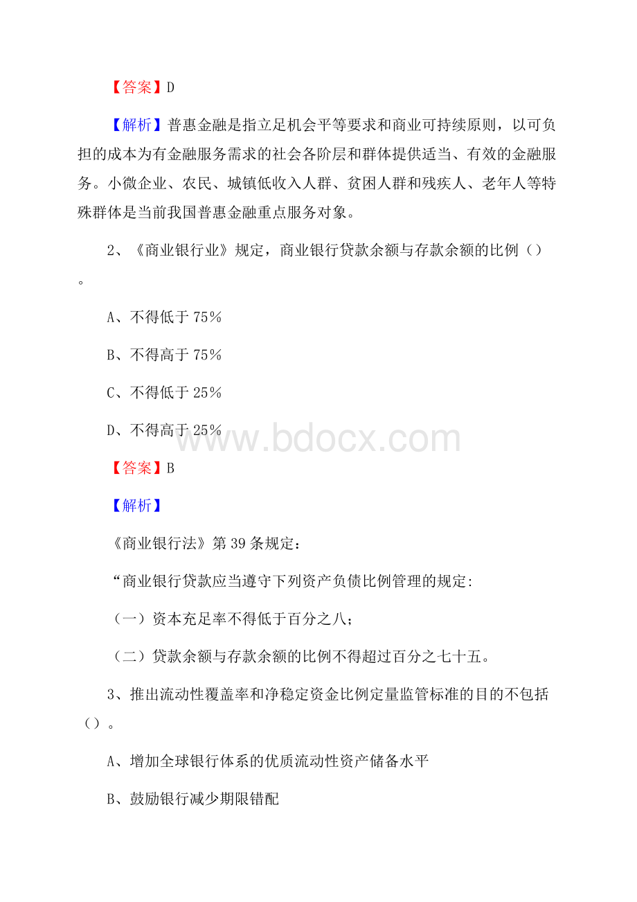 吉林省通化市柳河县建设银行招聘考试《银行专业基础知识》试题及答案.docx_第2页