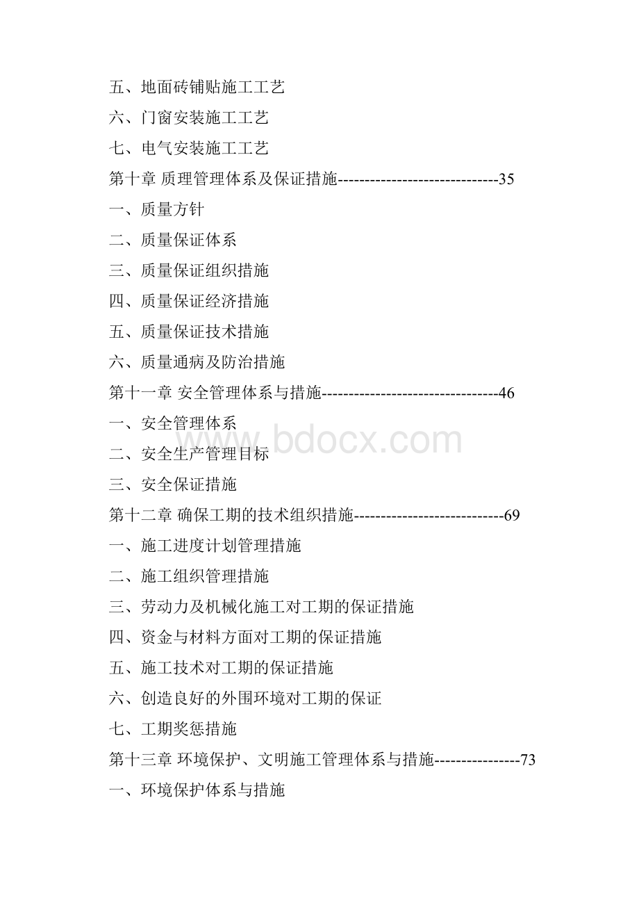 基站零星维修服务项目施工组织设计.docx_第3页