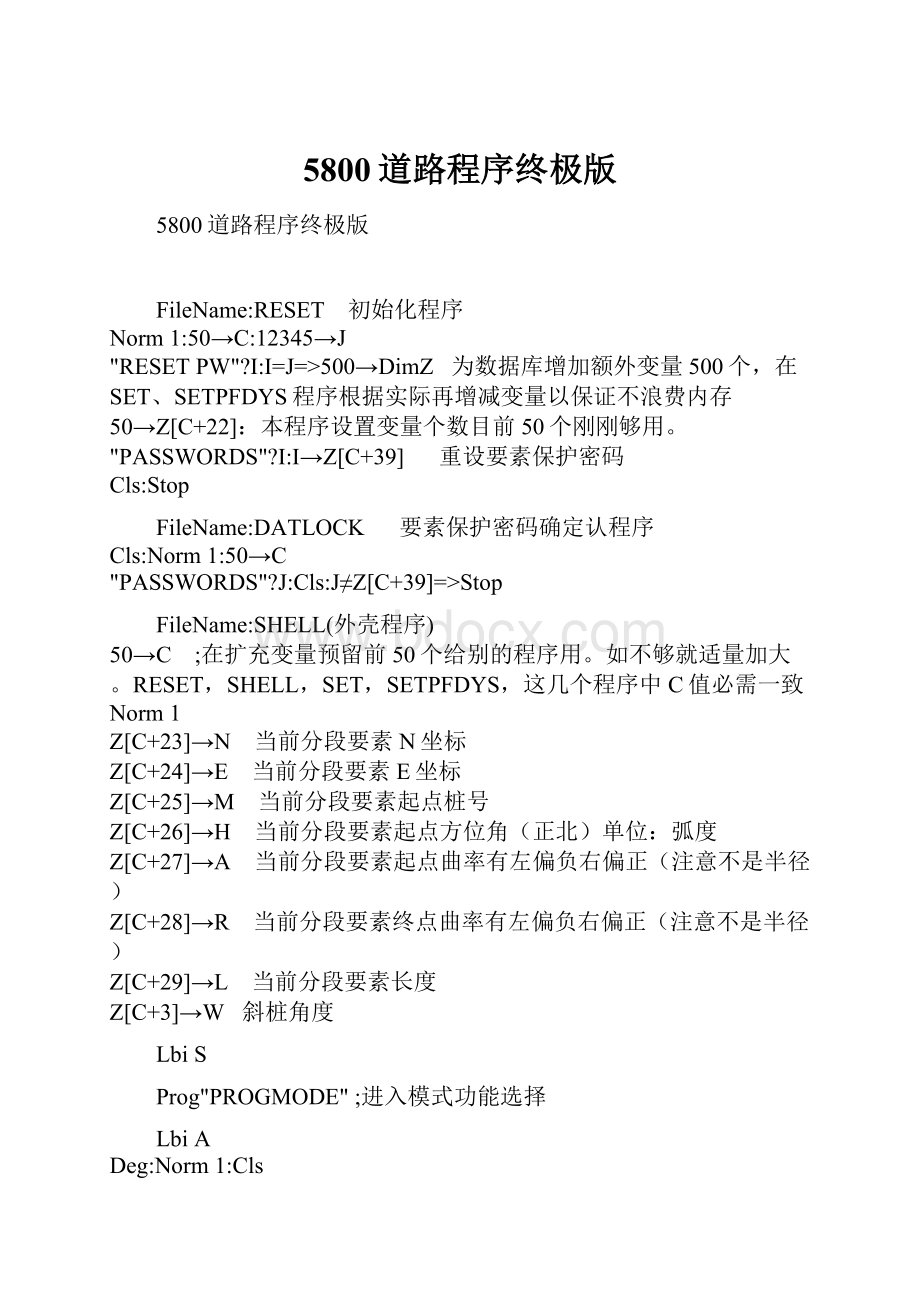 5800道路程序终极版.docx_第1页