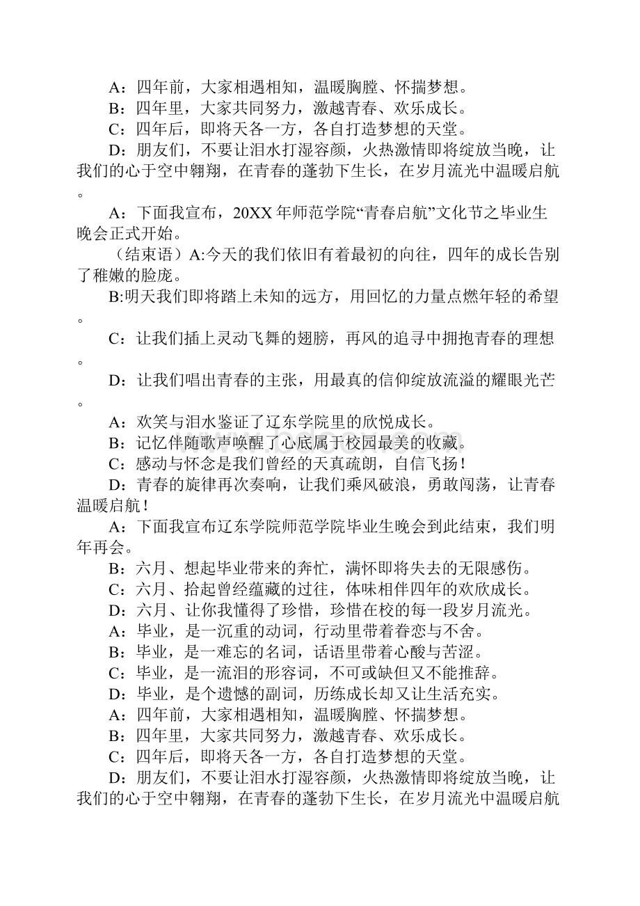 关于大学生毕业晚会的主持词.docx_第3页