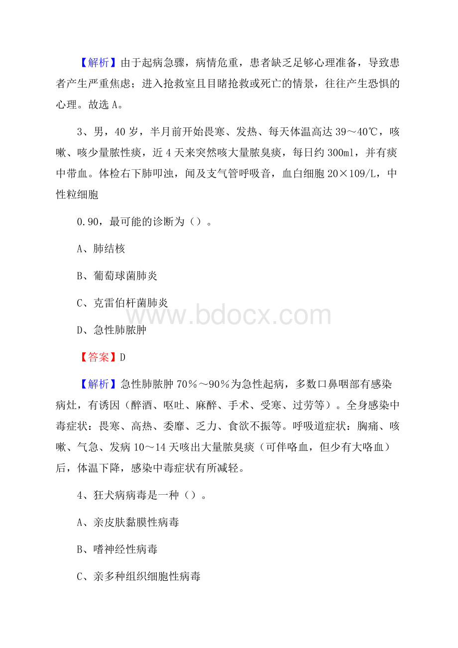 绍兴市第二医院上半年(卫生类)人员招聘试题及解析.docx_第2页