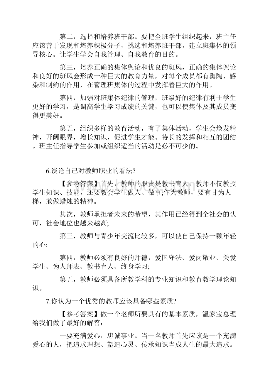 特岗教师结构化面试题之自我认知.docx_第3页