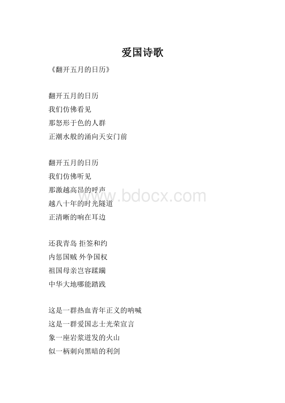 爱国诗歌.docx_第1页