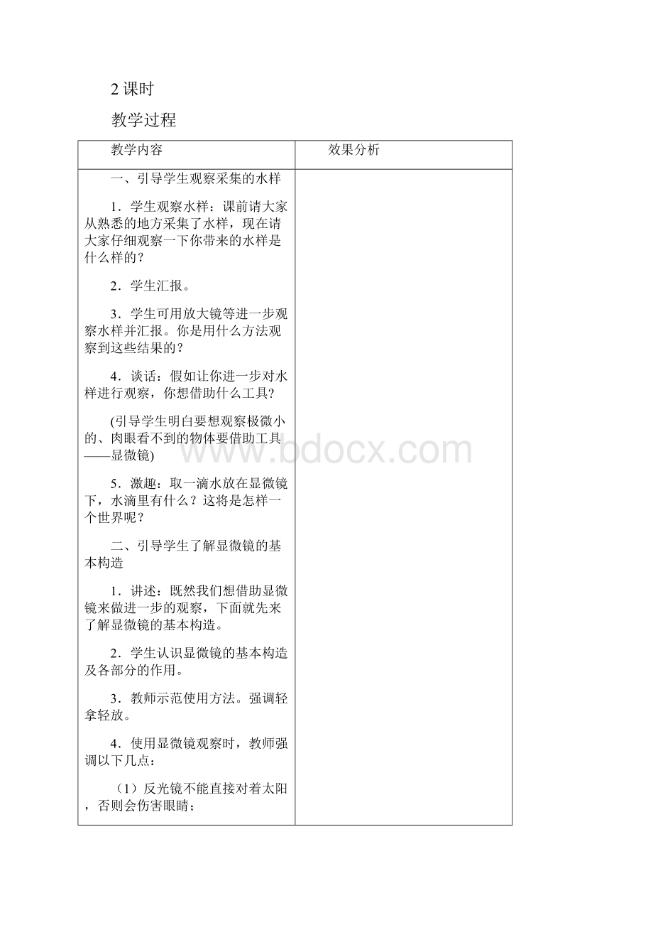 完整打印版苏教版小学科学六年级上册教案全集.docx_第2页