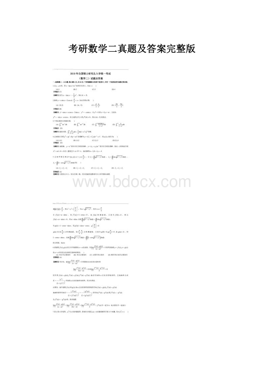 考研数学二真题及答案完整版.docx