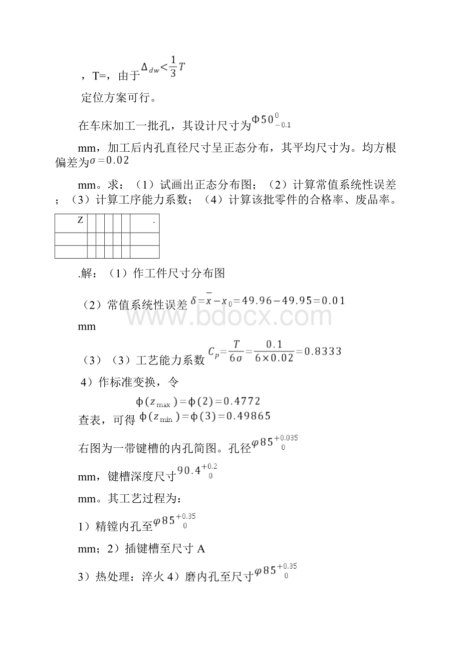 机械制造技术基础典型例题精心.docx_第3页