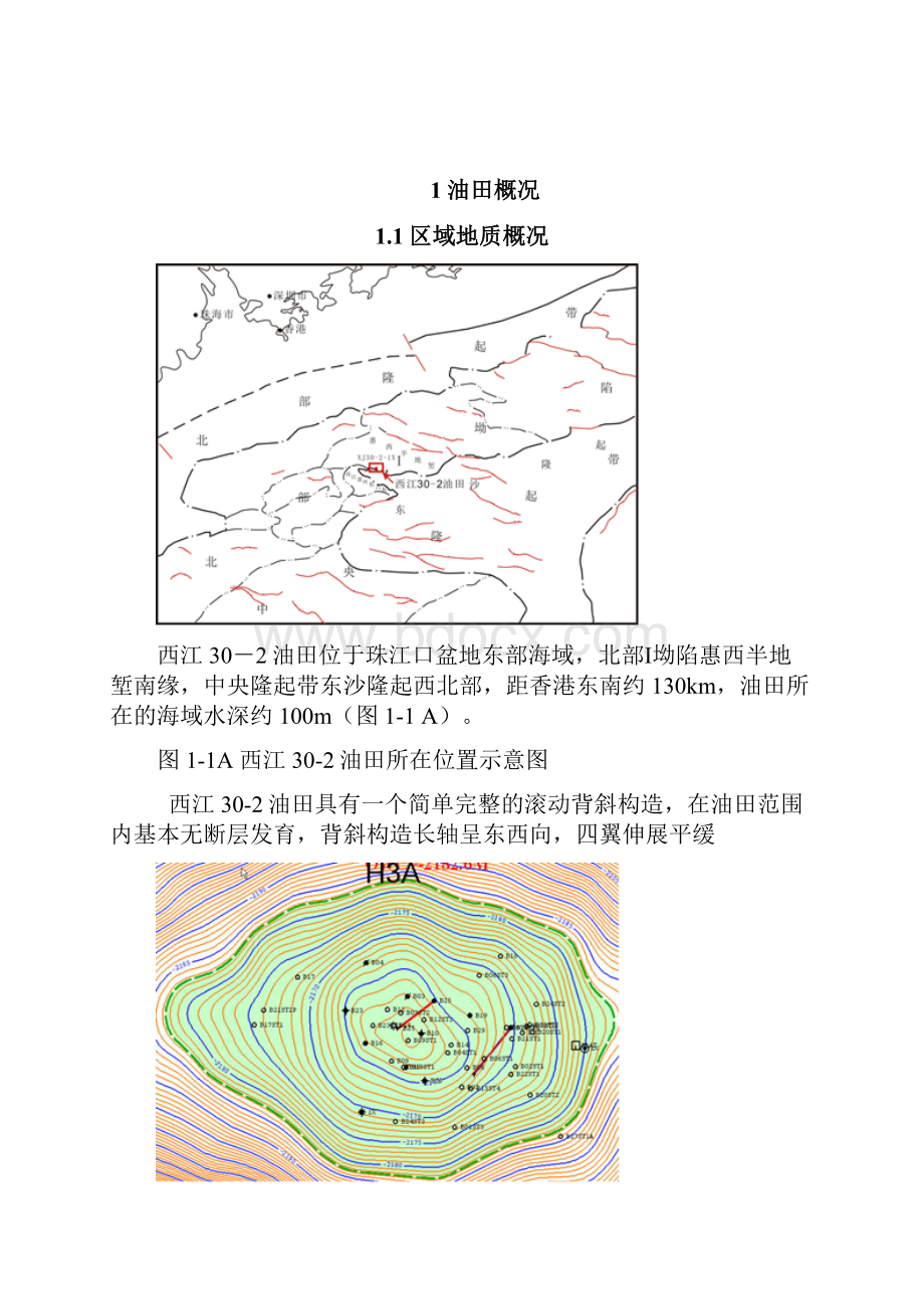 油矿综合实习报告.docx_第2页