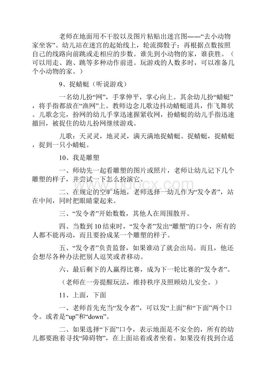 幼儿游戏活动方案最新.docx_第3页