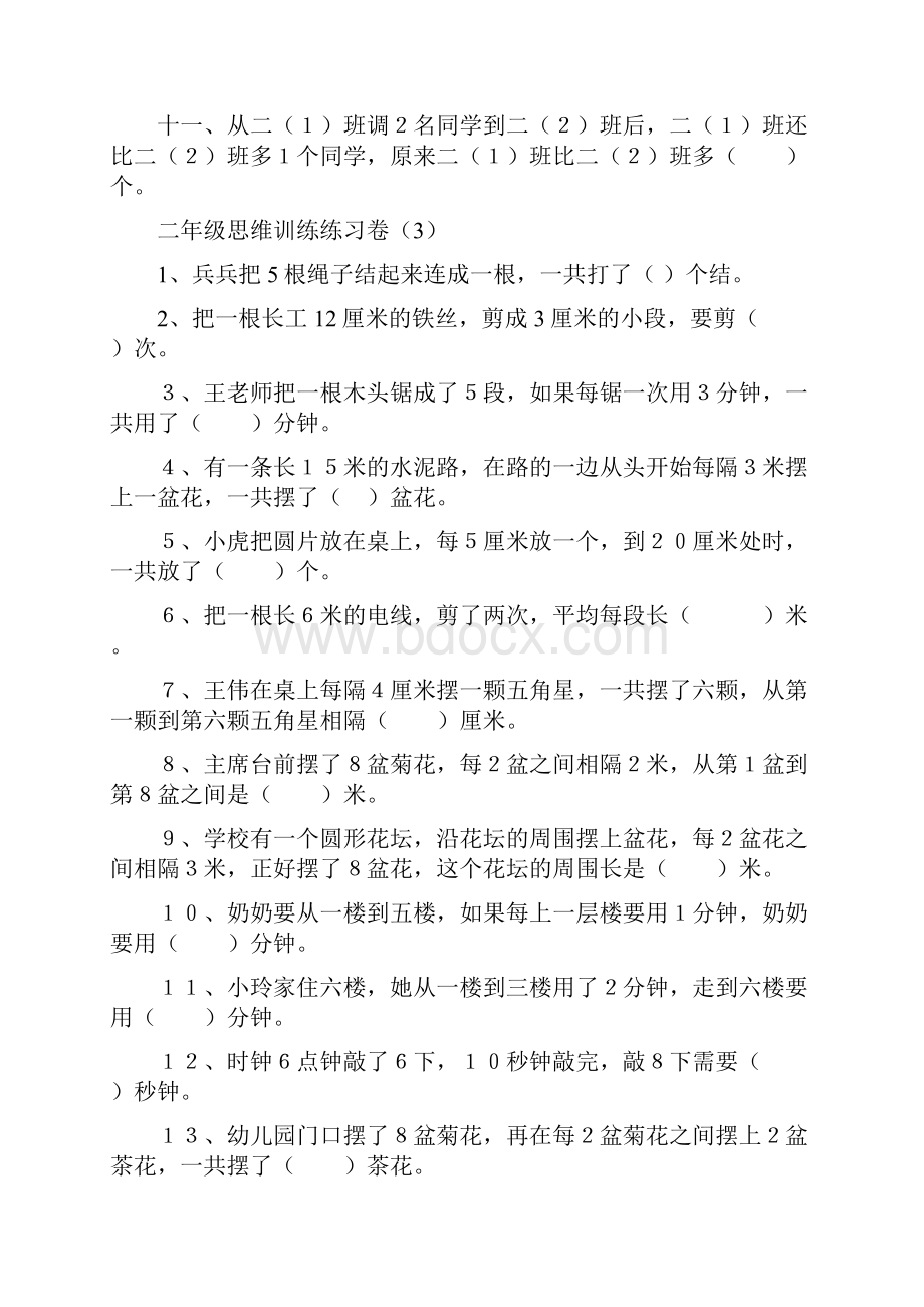 二年级思维训练练习卷.docx_第3页