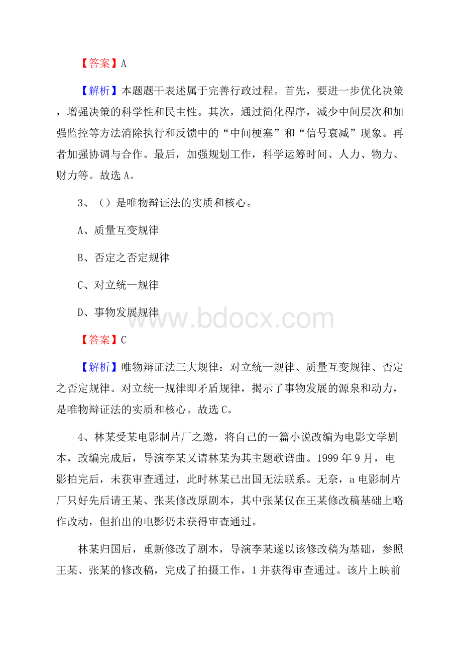 上半年湖北省咸宁市咸安区事业单位《综合基础知识》试题.docx_第2页