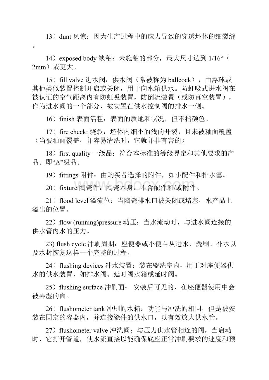 卫生陶瓷美国规范标准中文.docx_第2页