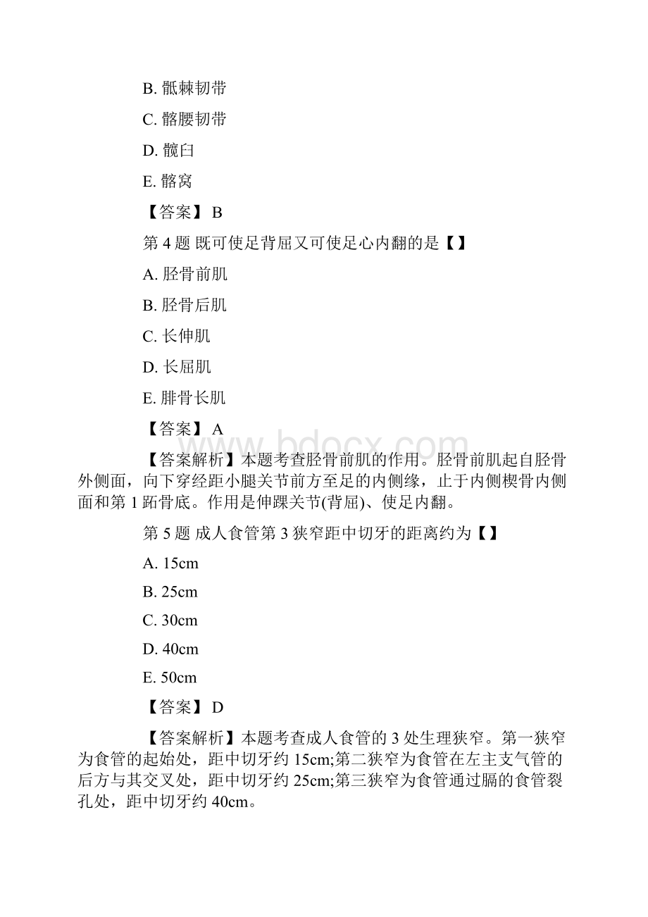 成人高考专升本医学综合考试真题及答案.docx_第2页