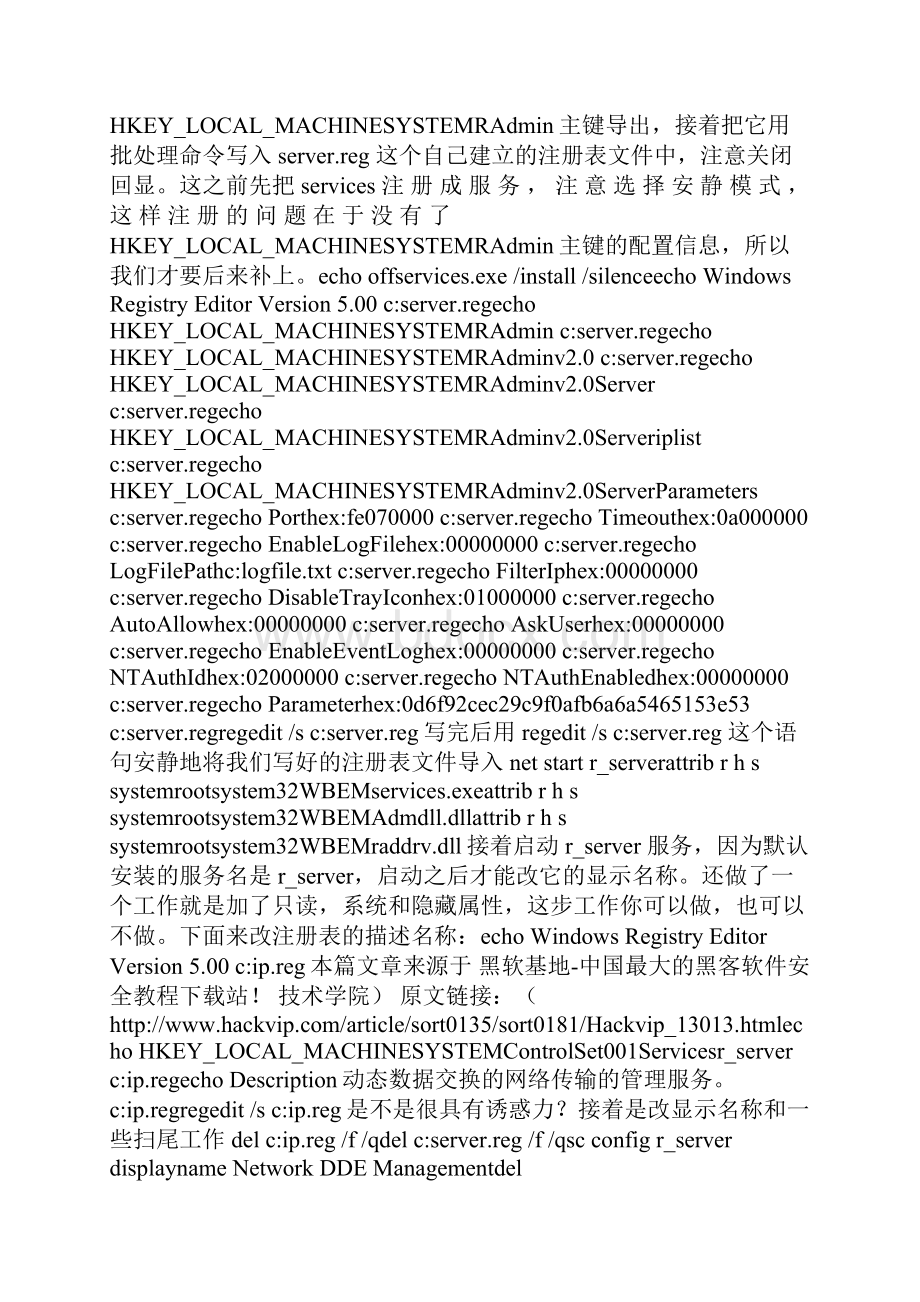 radmin的使用教程总结.docx_第2页