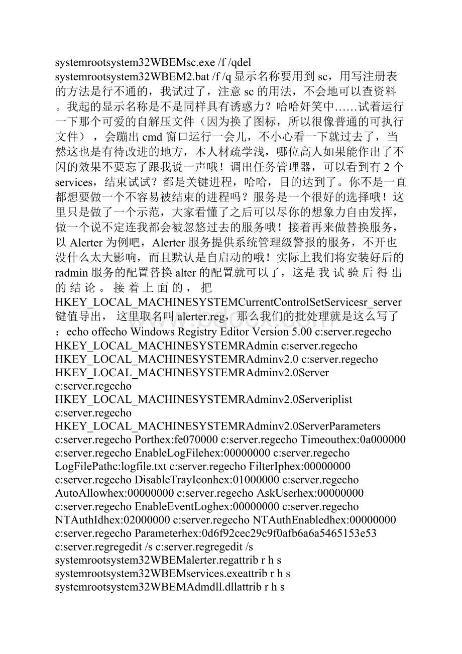 radmin的使用教程总结.docx_第3页