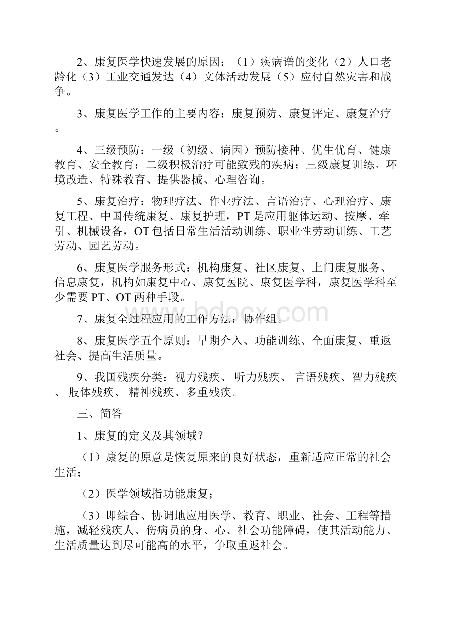 康复专业技术教材自学笔记.docx_第2页