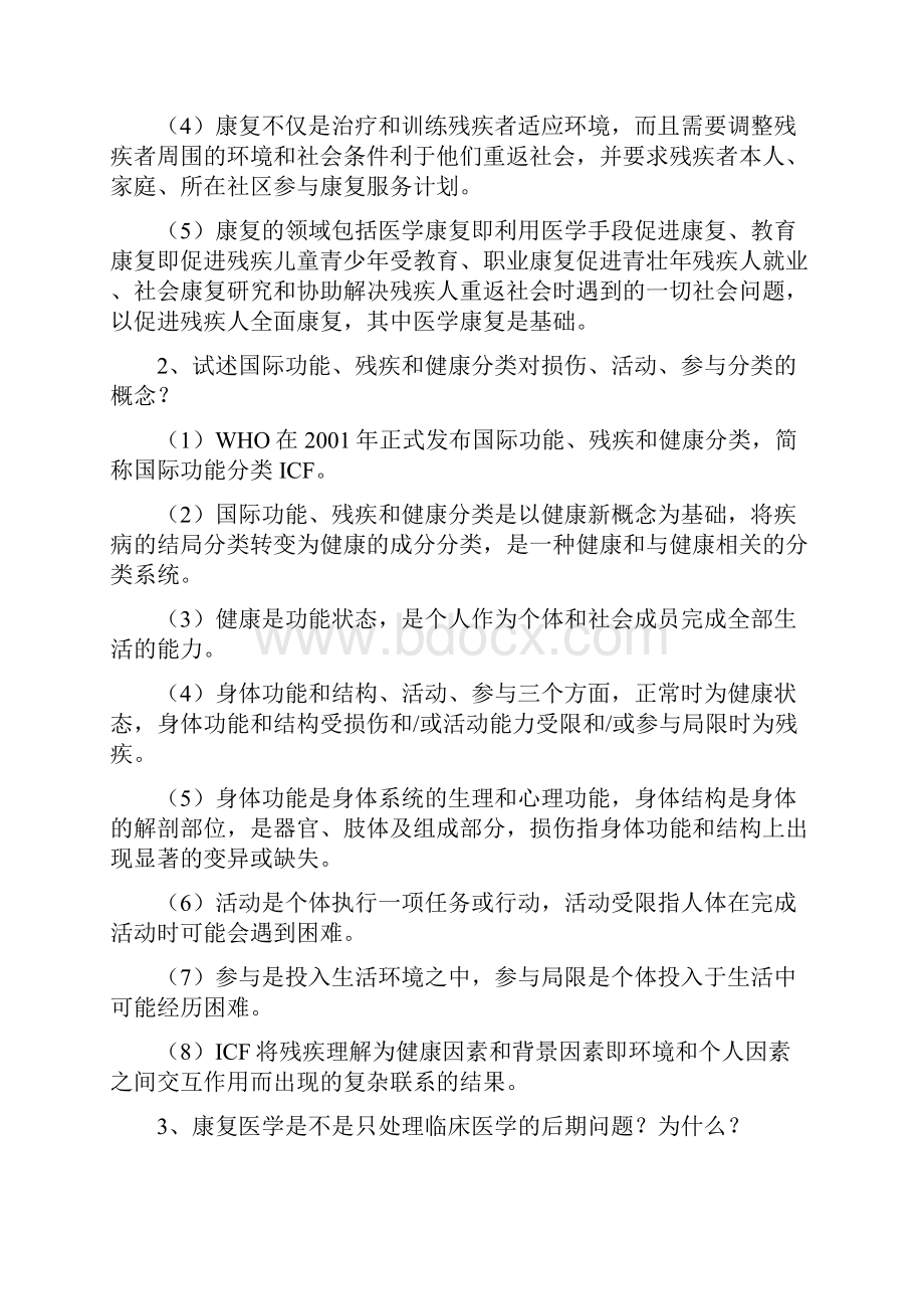 康复专业技术教材自学笔记.docx_第3页