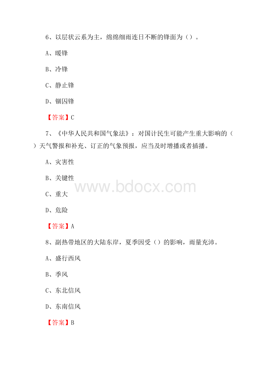 下半年上海市杨浦区气象部门《专业基础知识》试题.docx_第3页