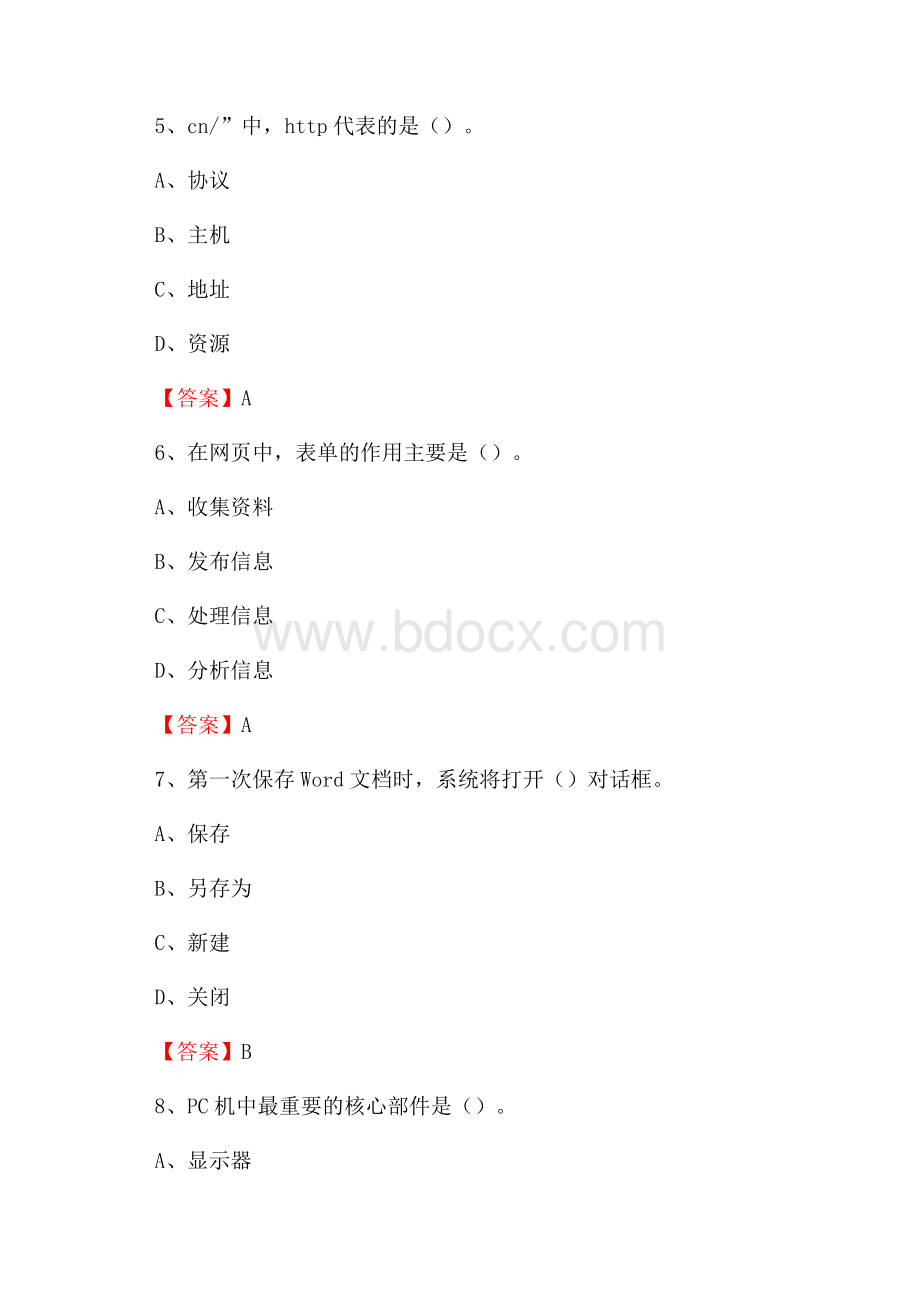 麻山区移动公司专业岗位《计算机基础知识》试题汇编.docx_第3页