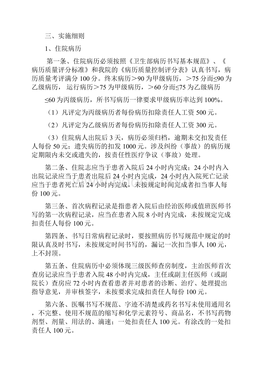 卫生院病历质量奖惩制度.docx_第2页