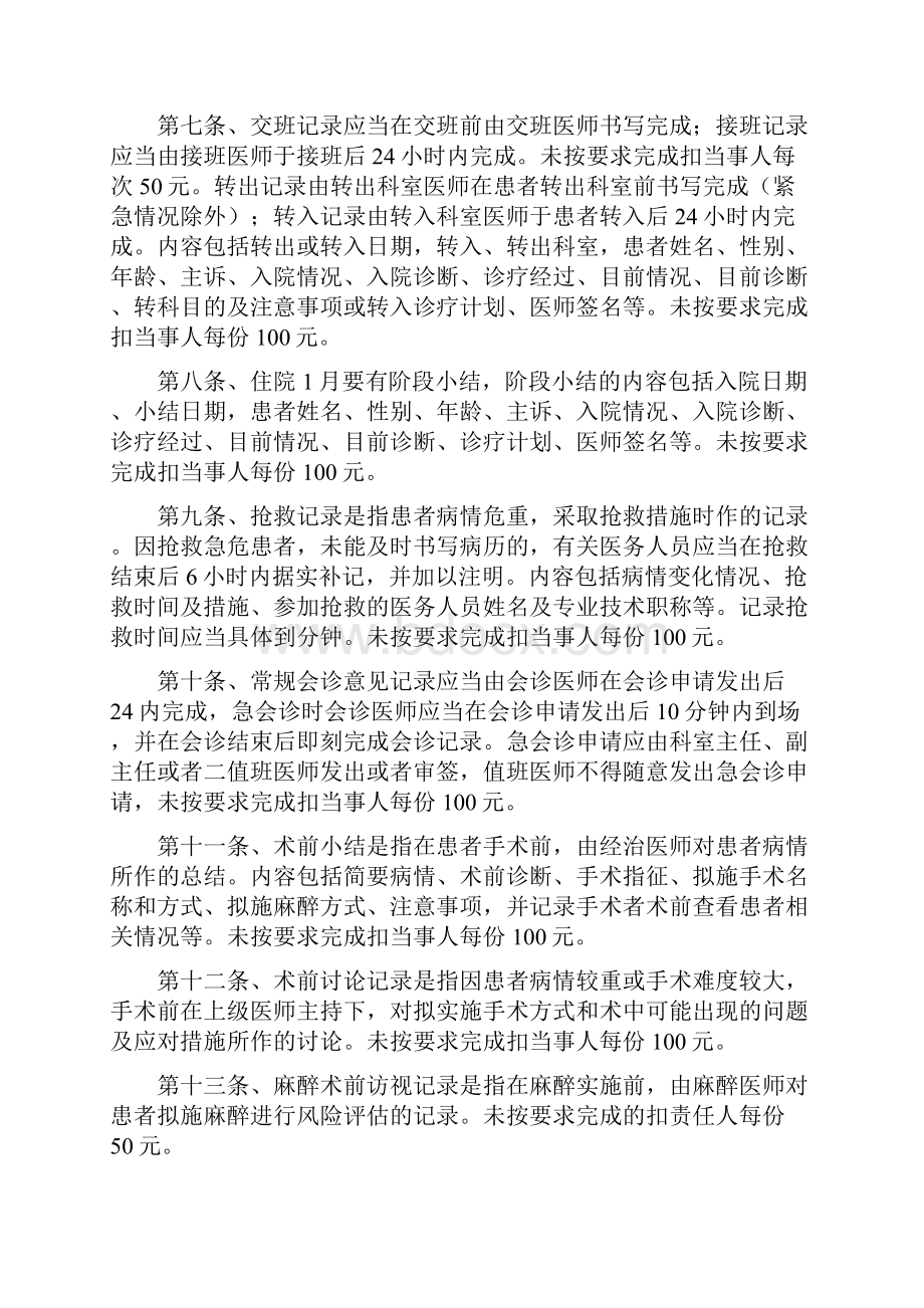 卫生院病历质量奖惩制度.docx_第3页