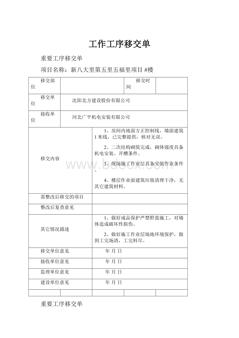 工作工序移交单.docx_第1页