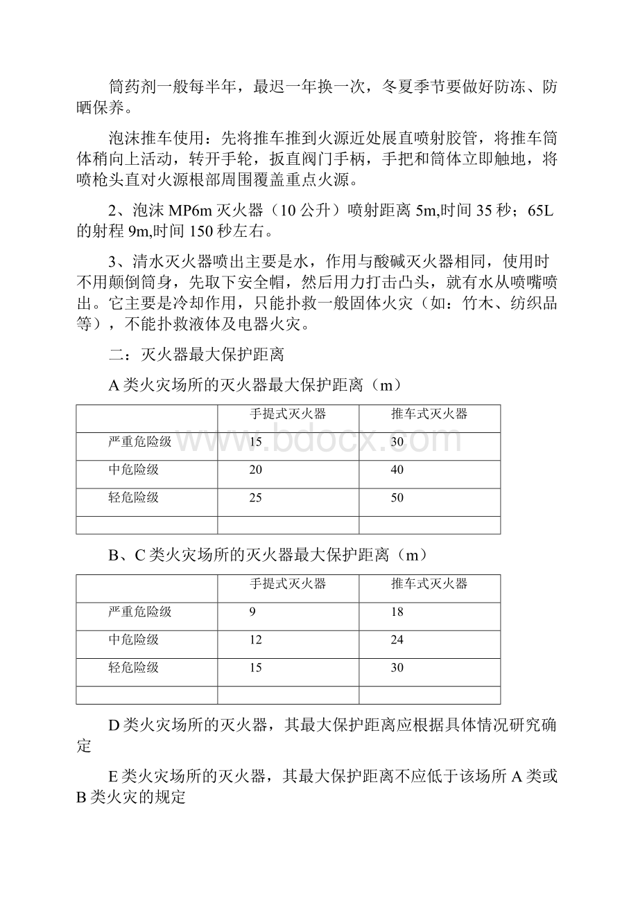 建筑灭火器配置要求规范GB50140.docx_第3页