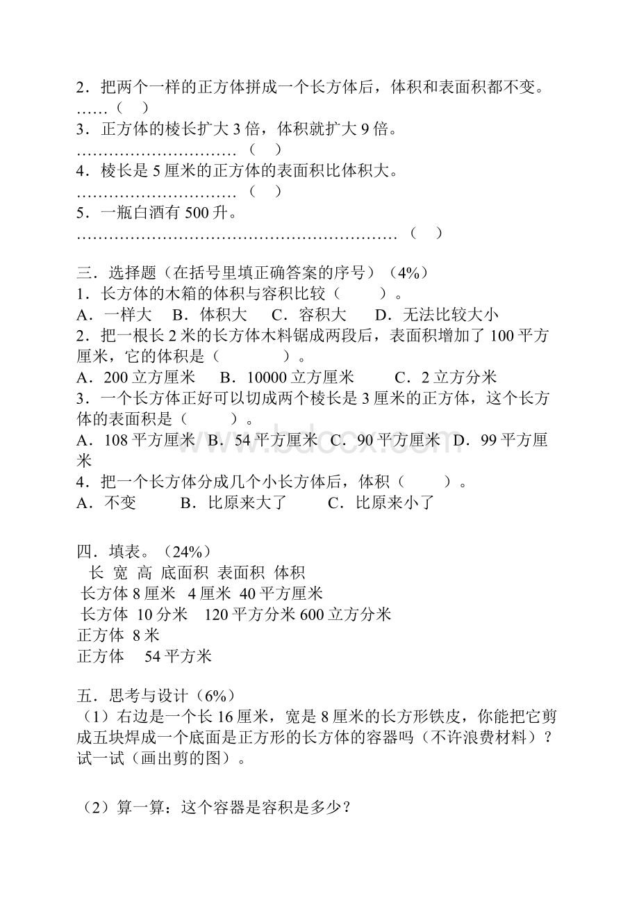 人教版小学数学五年级下册练习题2.docx_第2页