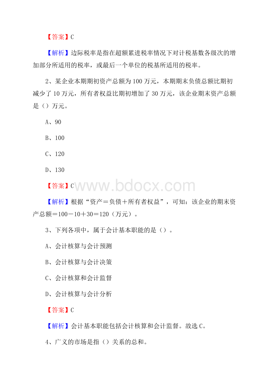 岳阳楼区电网招聘专业岗位《会计和审计类》试题汇编.docx_第2页