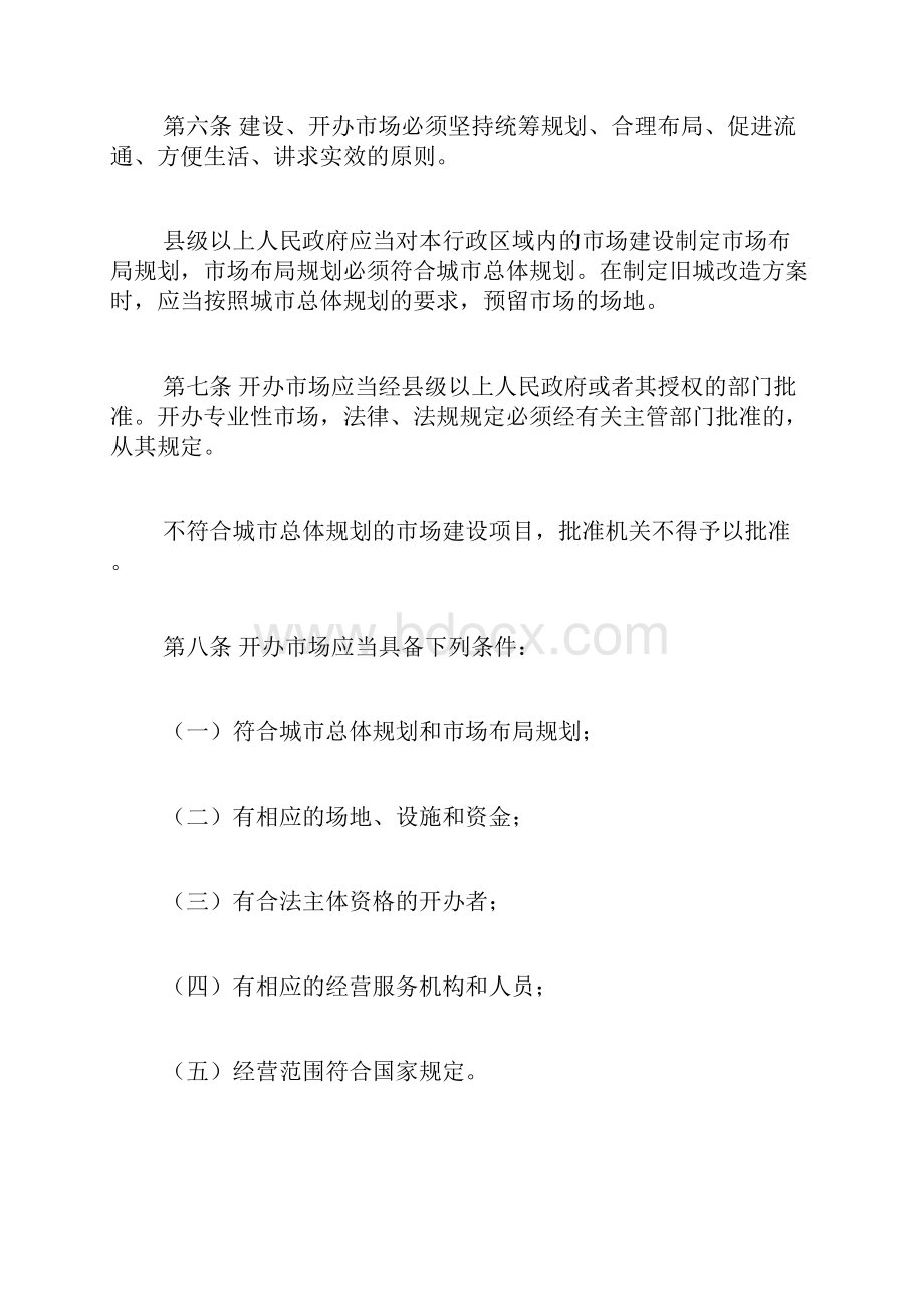 江西省商品交易市场管理条例doc.docx_第3页