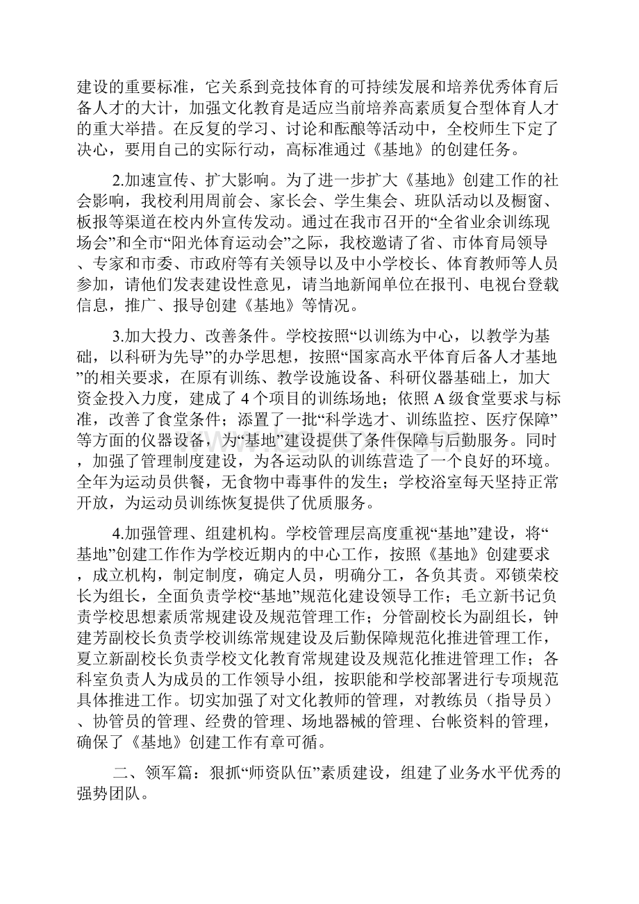 河南省国家高水平体育后备人才基地工作报告.docx_第3页