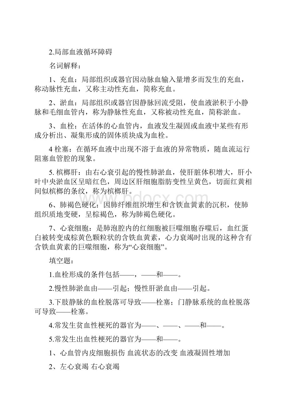 病理网络作业各章题目.docx_第2页