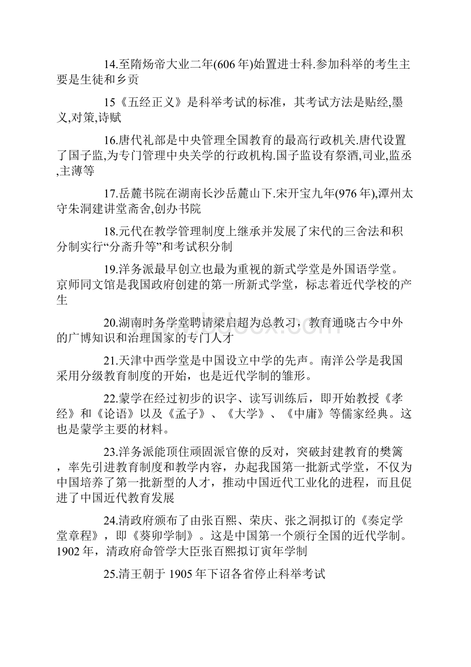 中外教育管理史复习资料和试题.docx_第2页