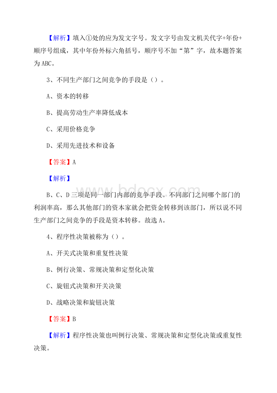 广东省广州市荔湾区老干局招聘试题及答案解析.docx_第2页