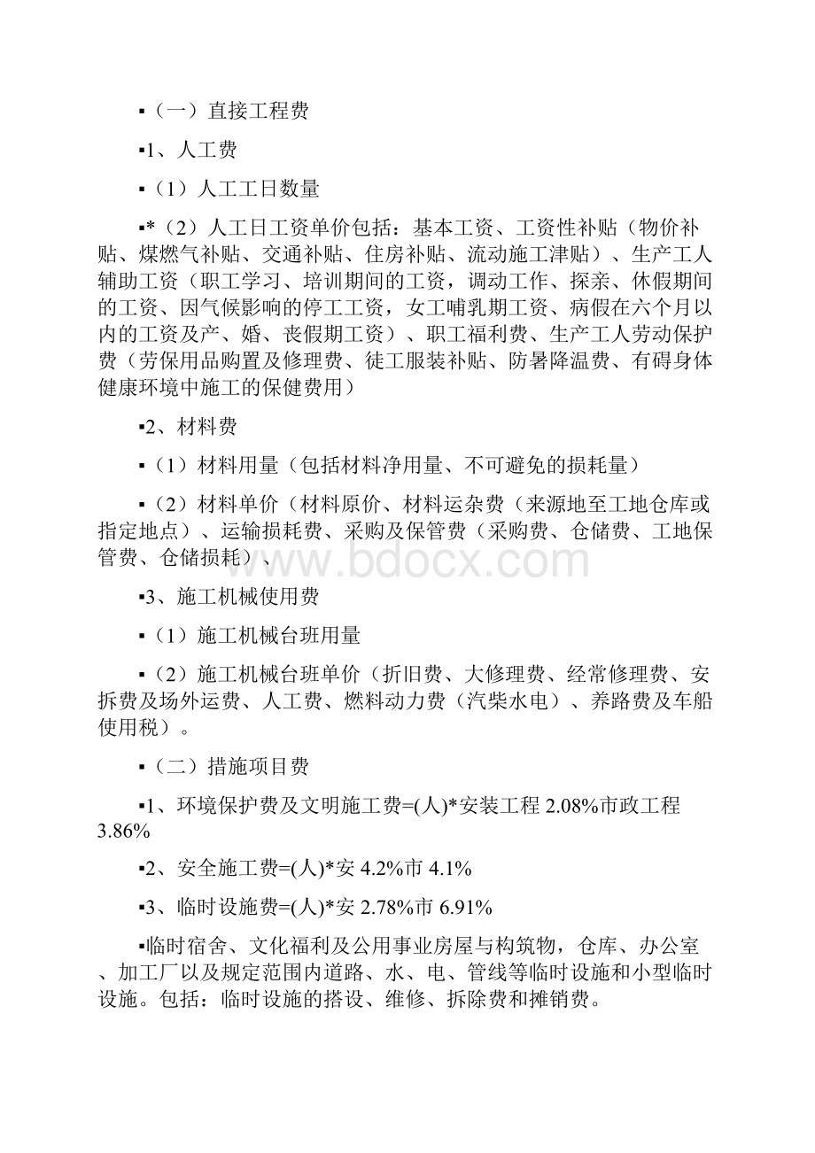 工程预算的基本概念.docx_第2页