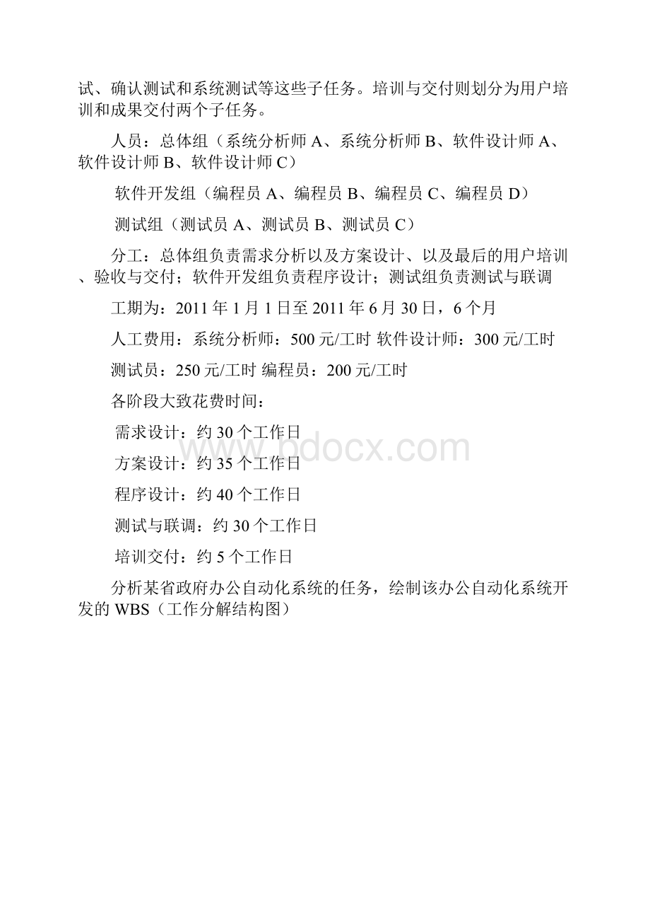 精品项目开发计划Project软件的使用.docx_第2页