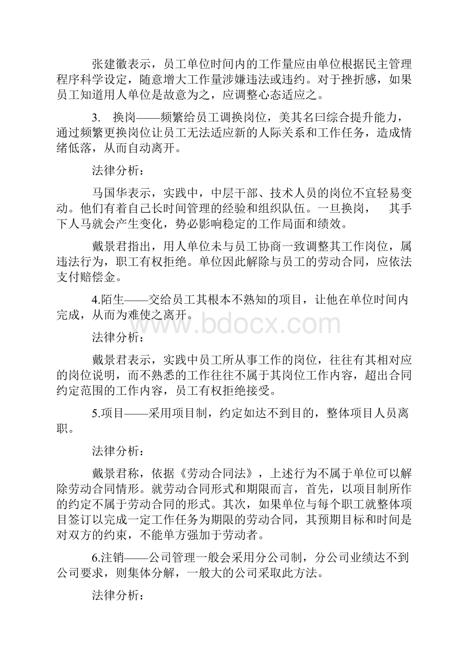 企业逼退员工方法17种.docx_第2页