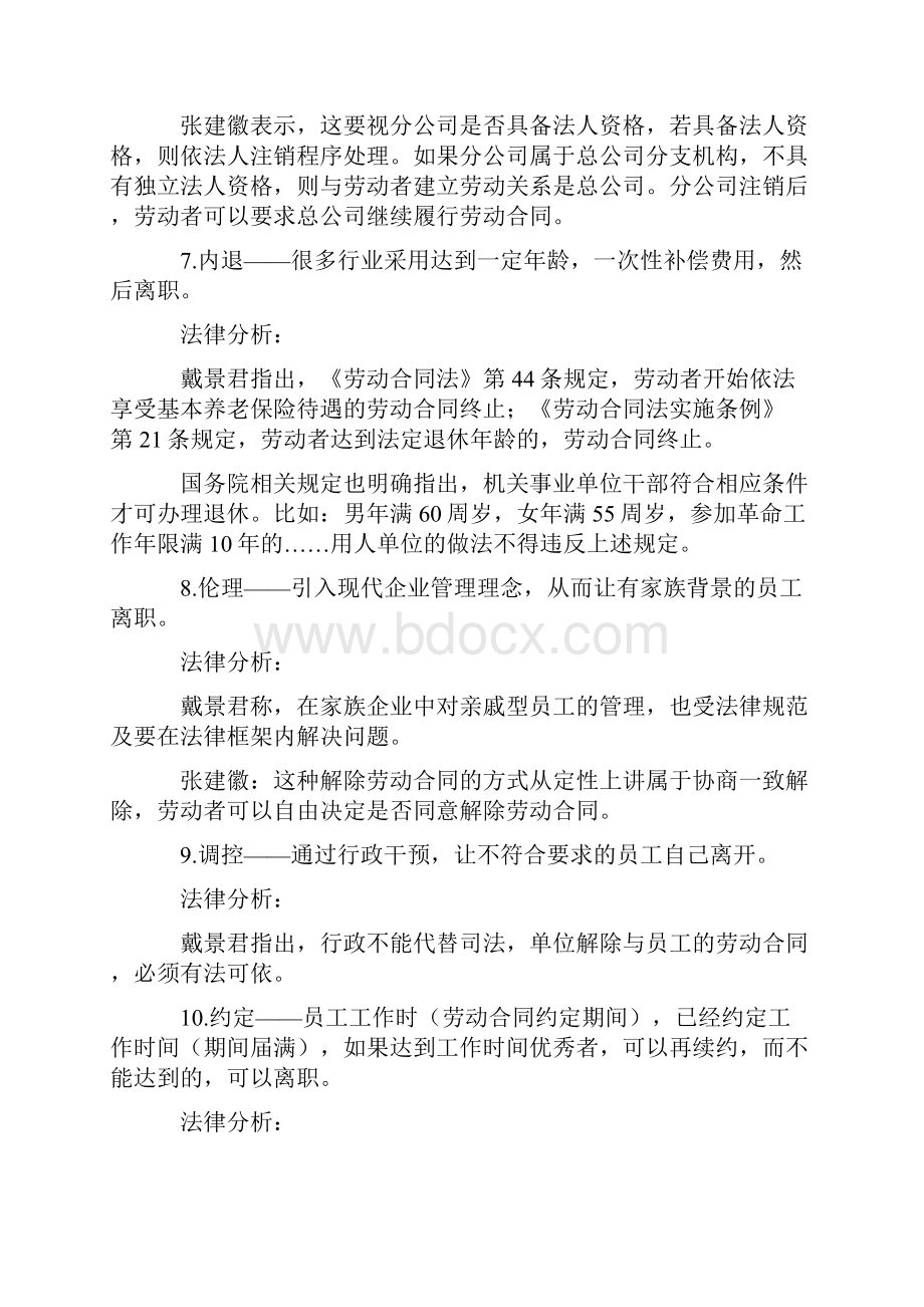 企业逼退员工方法17种.docx_第3页