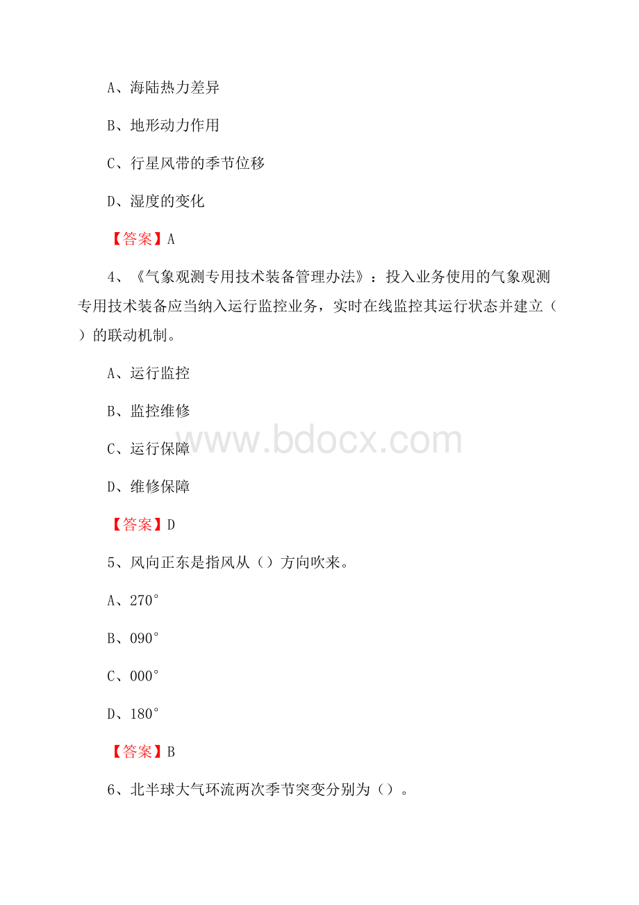 下半年甘肃省临夏回族自治州广河县气象部门《专业基础知识》试题.docx_第2页