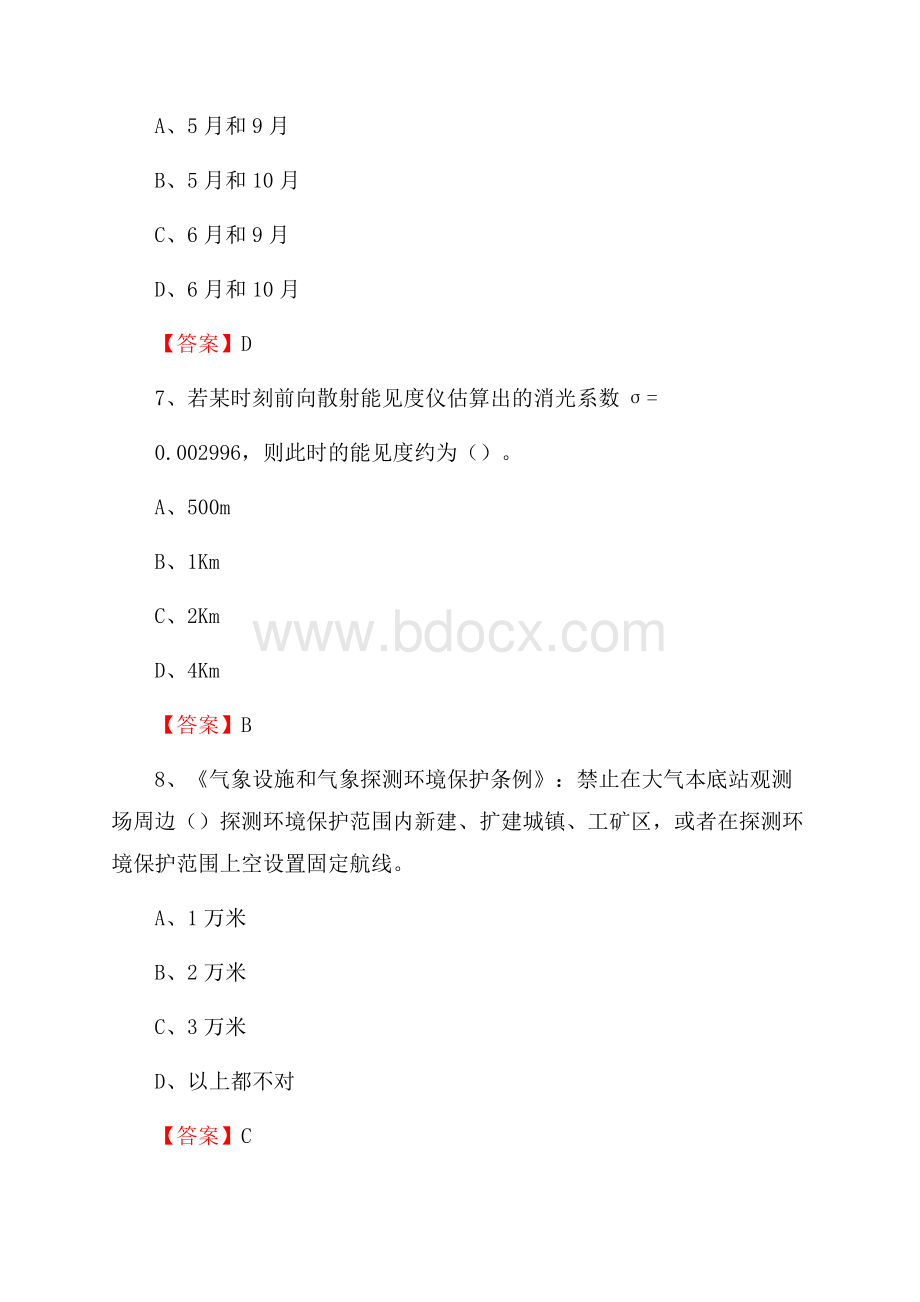 下半年甘肃省临夏回族自治州广河县气象部门《专业基础知识》试题.docx_第3页