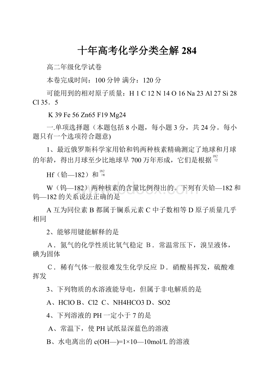 十年高考化学分类全解 284.docx_第1页