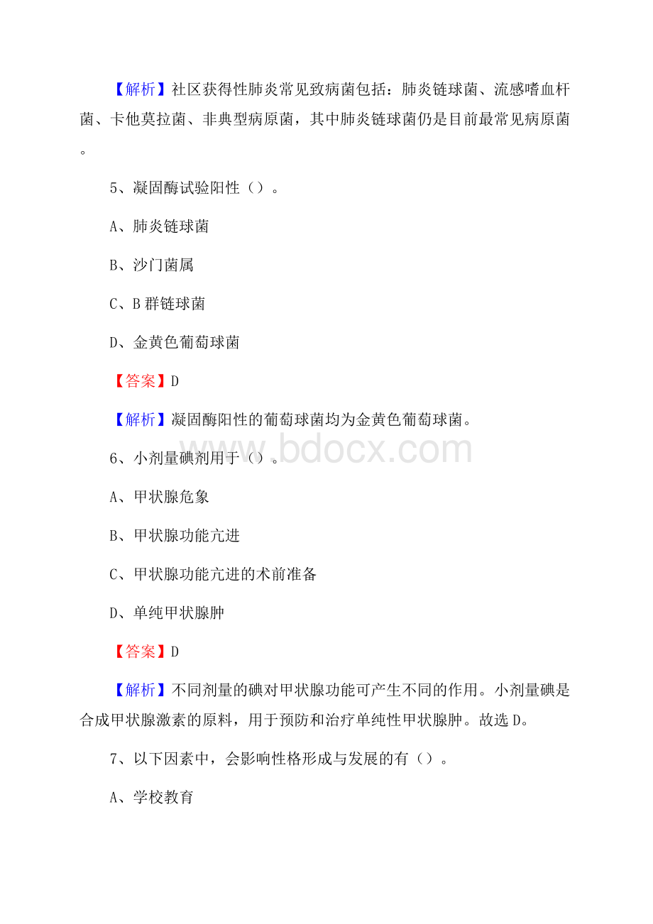 下半年云南省曲靖市陆良县乡镇卫生院招聘试题.docx_第3页