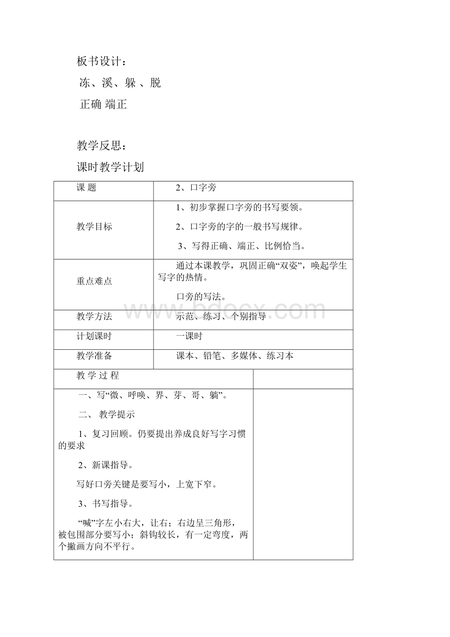 小学二年级书法教案2.docx_第3页