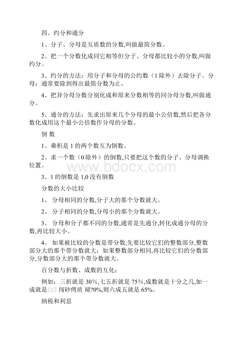 完整word版六年级数学下册整理和复习知识点.docx_第3页