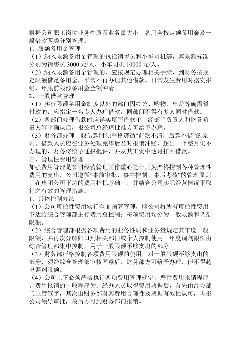 财务管理暂行办法1.docx_第2页